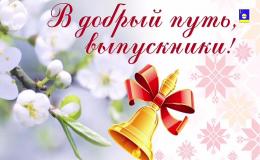 Поздравление