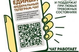 Единый телеграм-чат