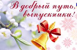Поздравление